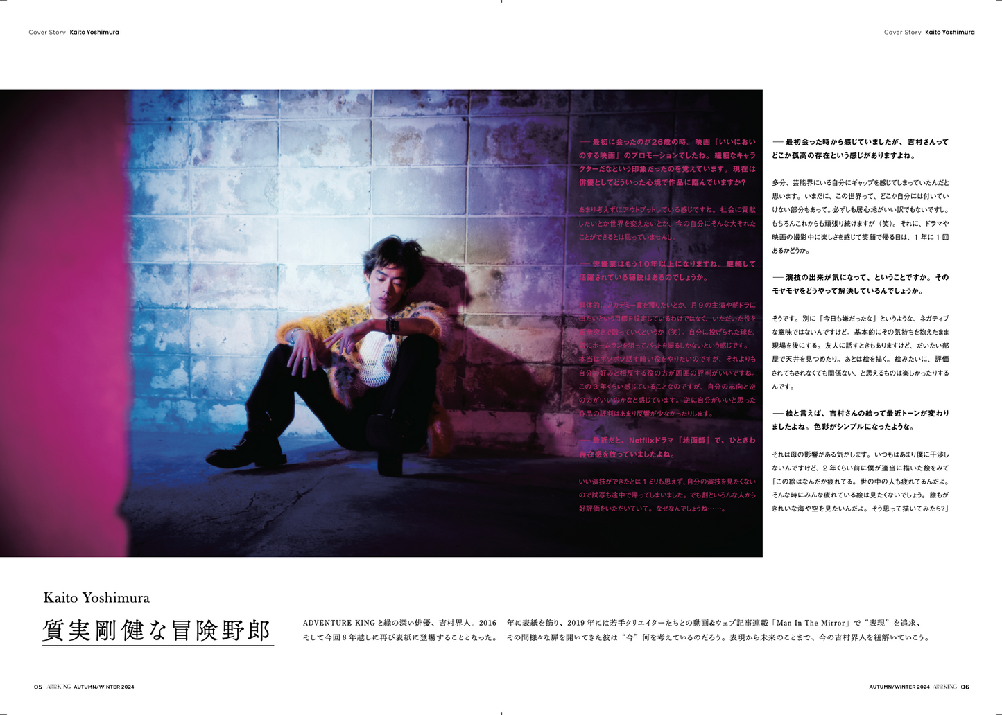 ADVENTURE KING 2024 AUTUMN/ WINTER Ver.1